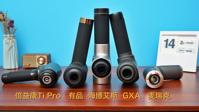 筋膜枪选购避坑指南：海博艾斯/GXA/麦瑞克/有品/倍益康Ti Pro横评