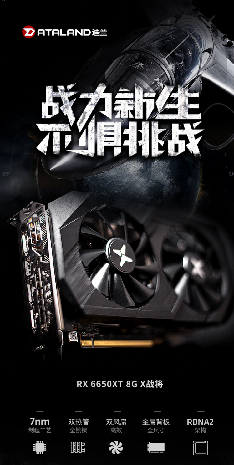 3099/4399 元，迪兰推出 amd rx 6650/6750 xt 显卡