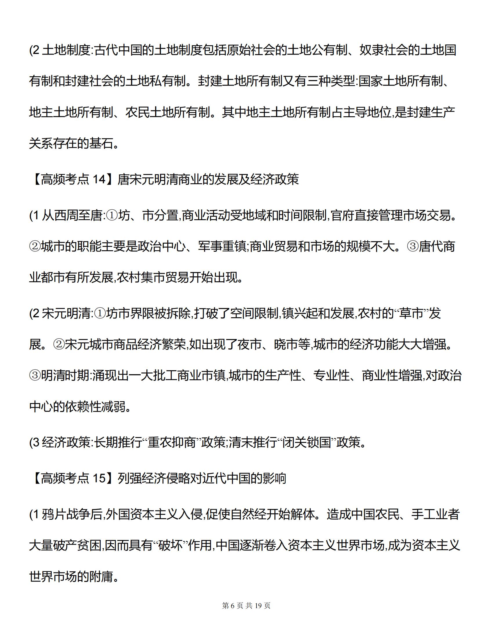 2022考生都需要！近几年高考历史42个高频考点！背熟就能提分