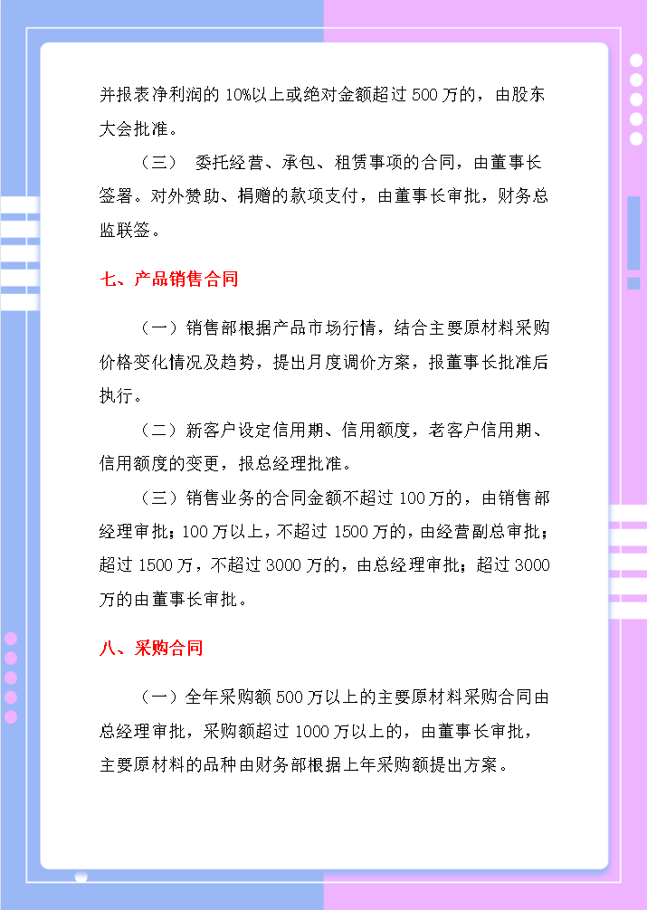 年薪30万的刘会计，编写19章4千字的财务资金审批管理制度，真牛