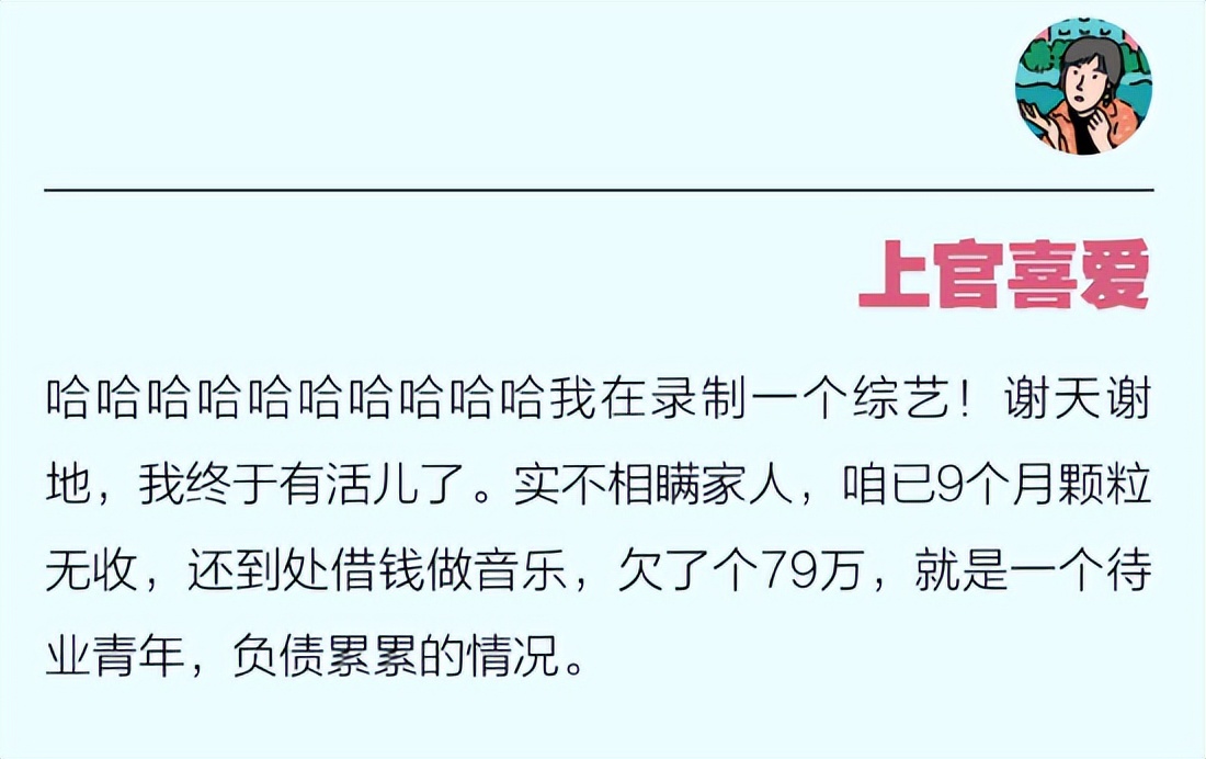 《青春有你2》选手上官喜爱自曝9个月无收入，所以李易峰是幸运的