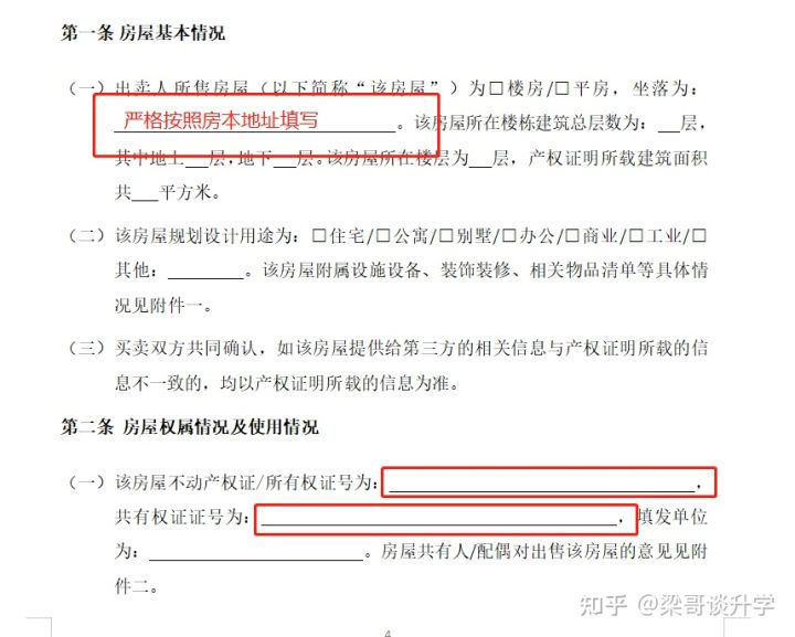 购房小白到置业专家是如何炼成的-签约注意事项2