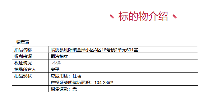 「司法拍卖」多套房产、铺面低价来袭，快来看看吧