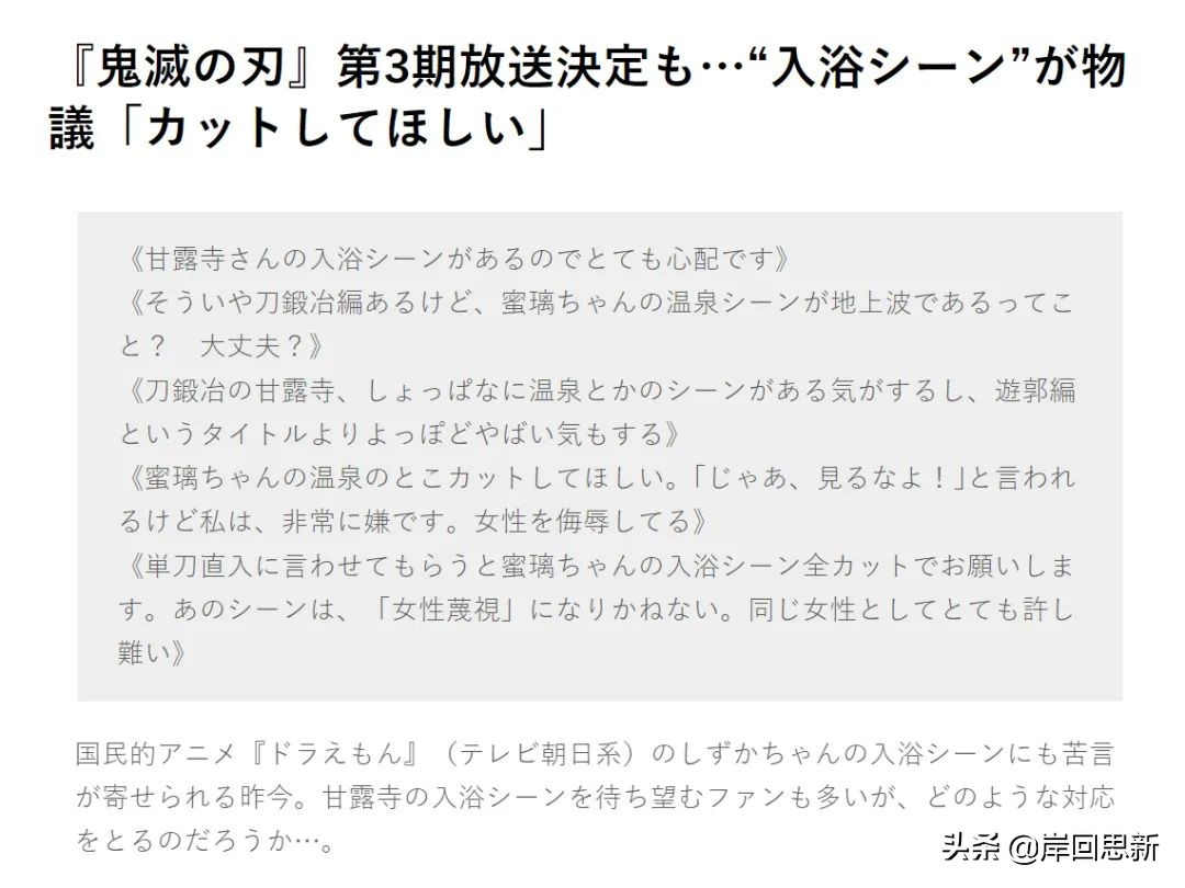 《鬼滅之刃》鍛刀村篇未播先被打拳：不刪掉戀柱泡溫泉，就是歧視