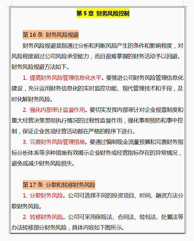 财务经理：汇总的财务风险控制管理制度，建议收藏