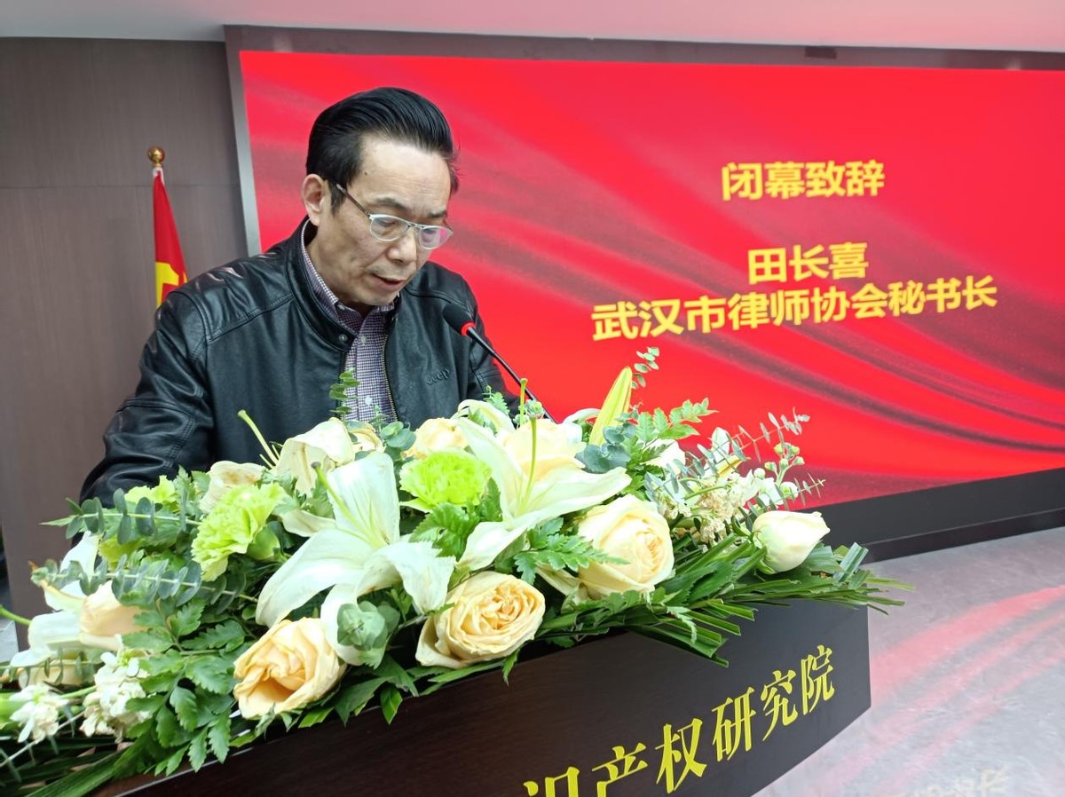 东湖知识产权研究院成立暨首届知识产权实务论坛在汉隆重举行