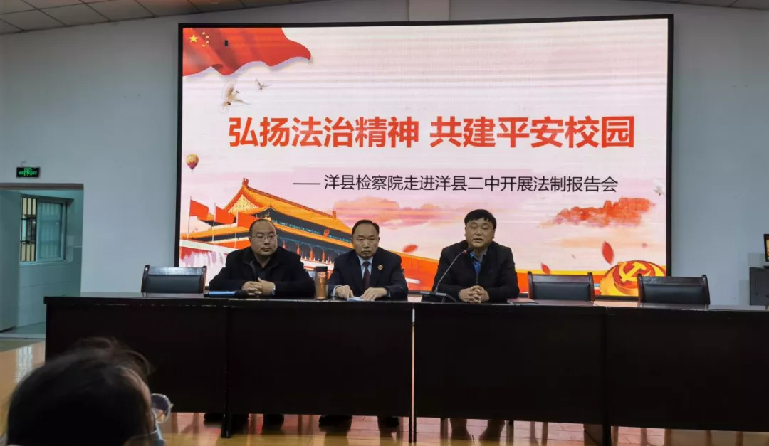 「洋县检察:法治进校园」 珍惜青春,做一个有担当的守法公民