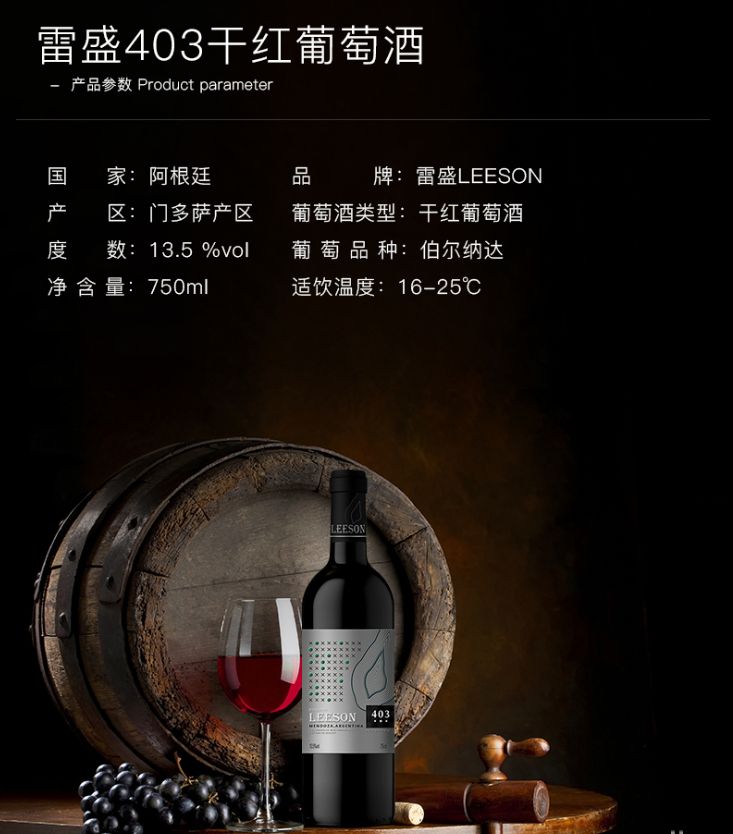 Get这款阿根廷红酒!醇香醉人的雷盛403