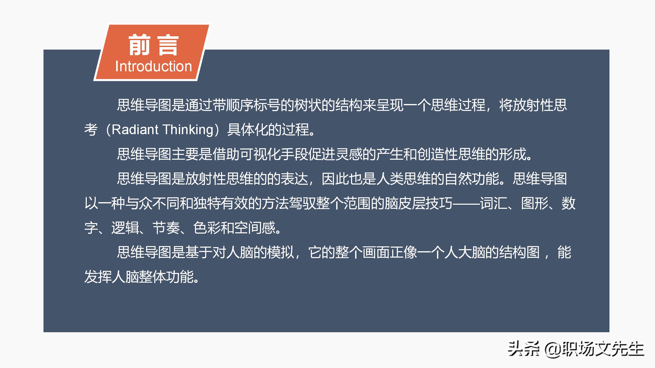 思维导图的优势与运用领域，34页思维导图培训PPT模板，思维导图