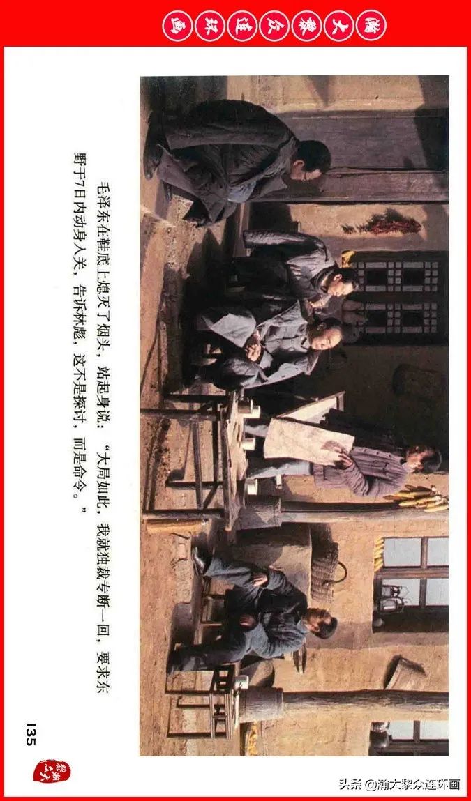 彩色电影连环画《建国大业》上（2009年上映）