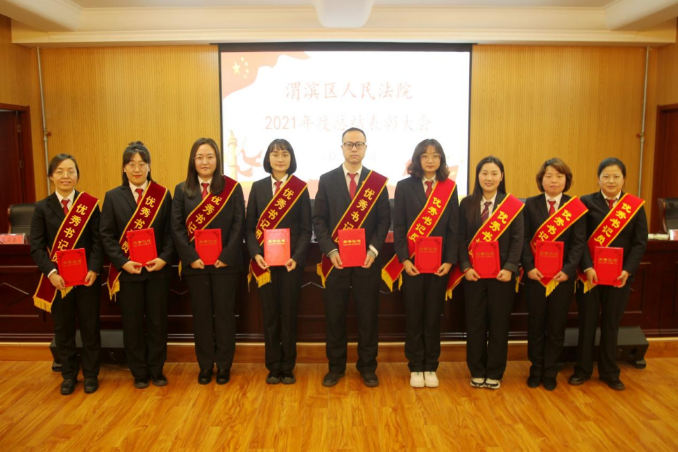 —致敬奋斗者 再迈新征程 宝鸡渭滨法院召开年终总结表彰大会