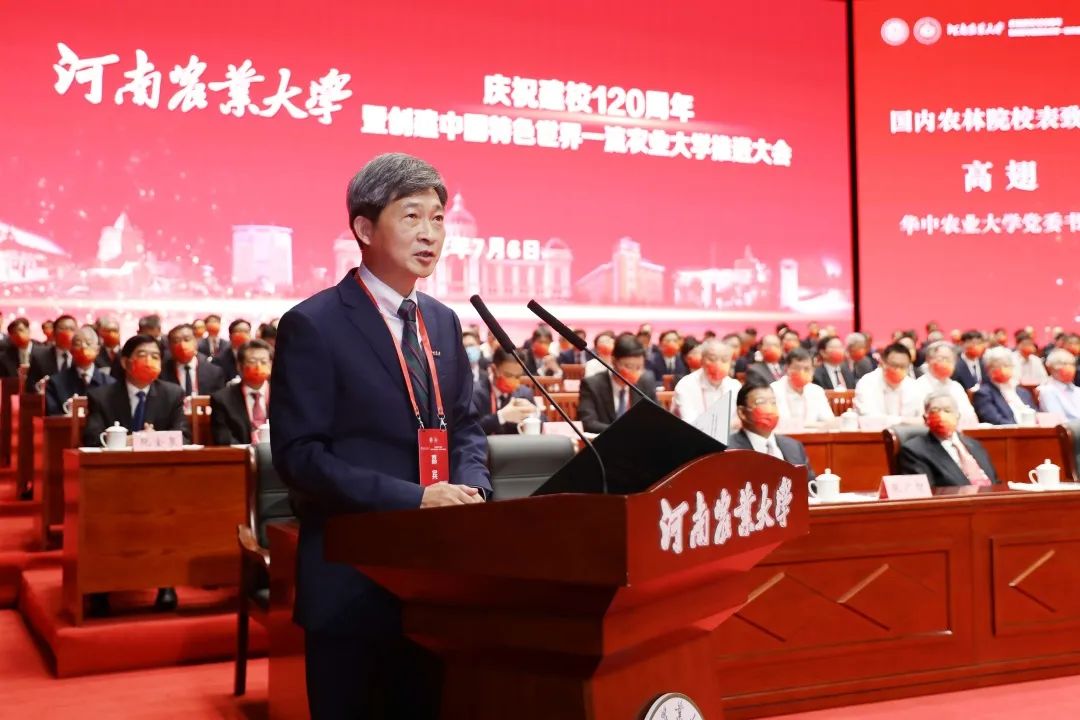直击现场--河南农业大学庆祝建校120周年大会