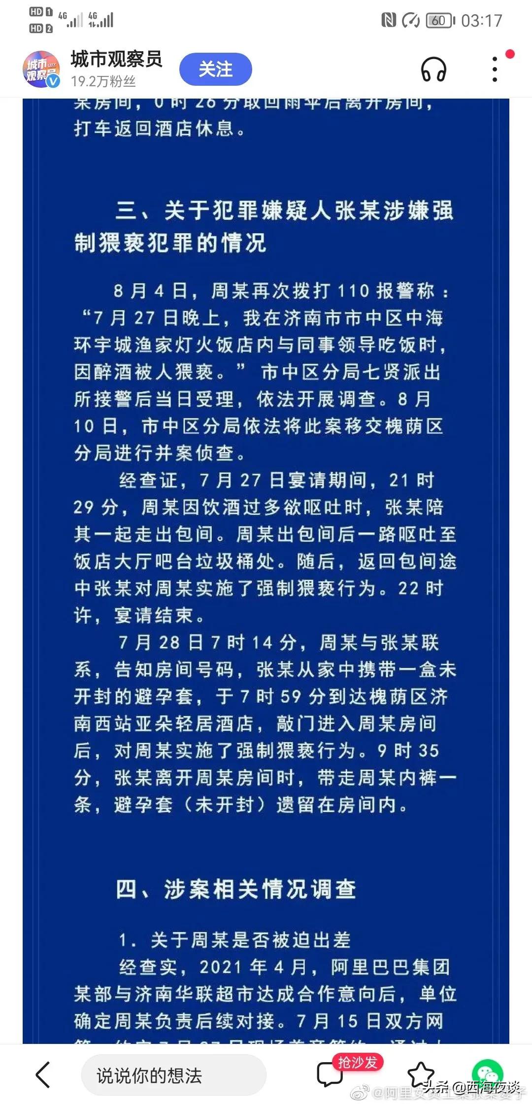 阿里女员工赢了去年这个官司