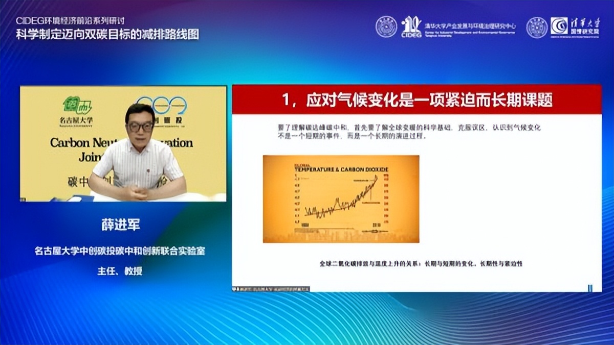 专家云端聚首，共议“科学制定迈向双碳目标的减碳路线图”