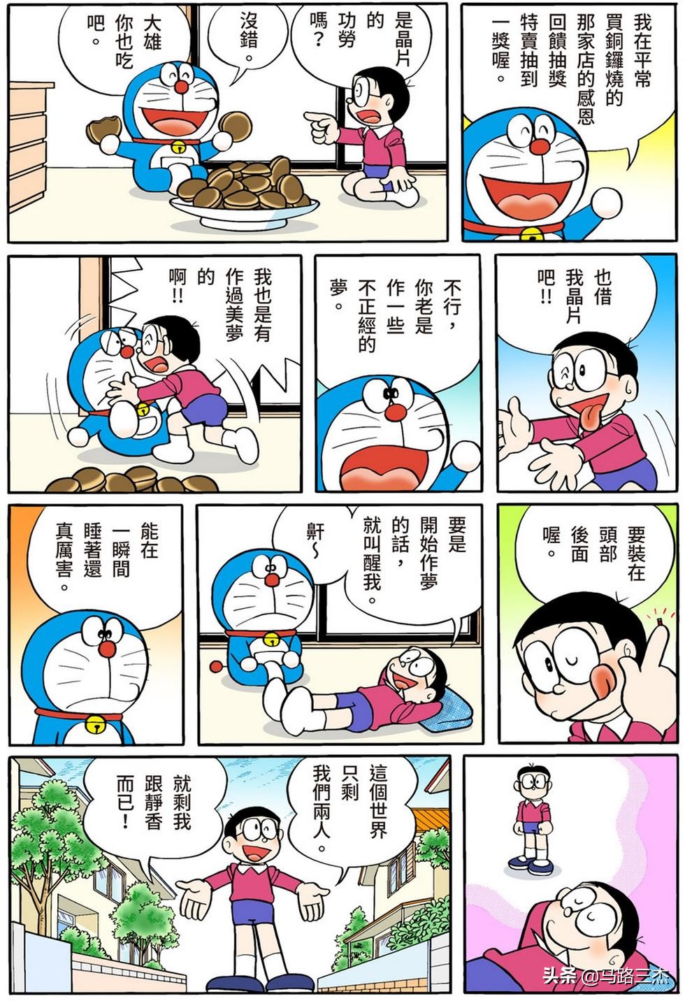 经典漫画_哆啦A梦短篇全彩版_第54分卷_随意甲板