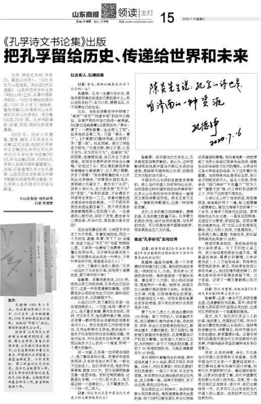 纪念孔孚 自曲阜、济南来，必将走向世界和未来——访谈孔德铮大姐