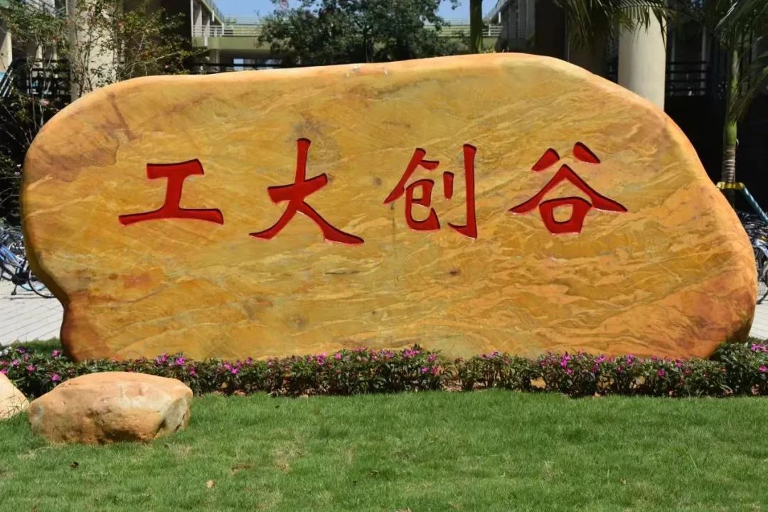 蓄势待发，圆梦广工：外国语学院等你赴约！