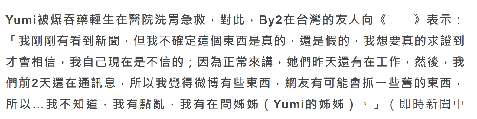 好友发文回应Yumi轻生原因：头像不是她，无论说什么大家都不信她