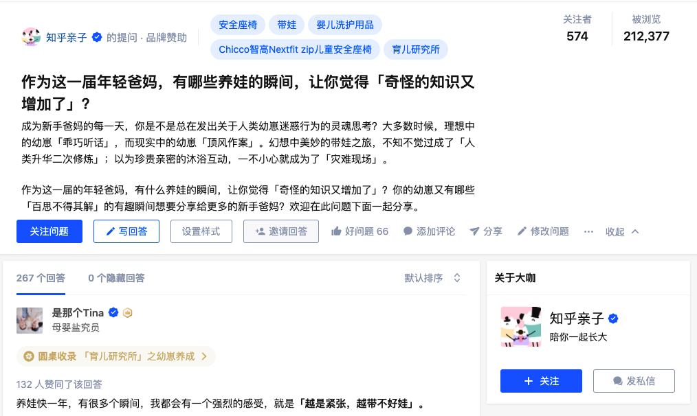 知乎 × Chicco智高丨知式育儿所，智启育儿力
