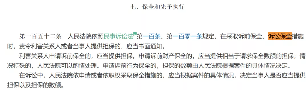 财产保全费用,财产保全费用由谁承担