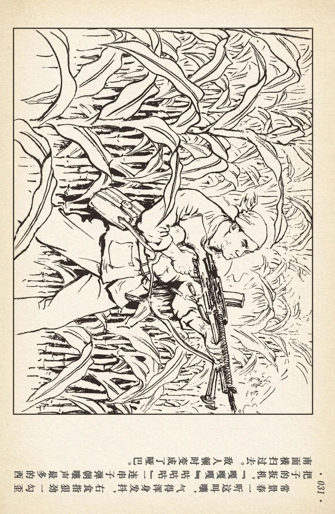 《敌后武工队》之三「大闹南关火车站」