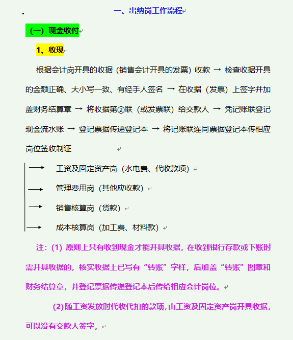 财务部各岗位工作流程，从基础岗位到管理层，建议收藏备用
