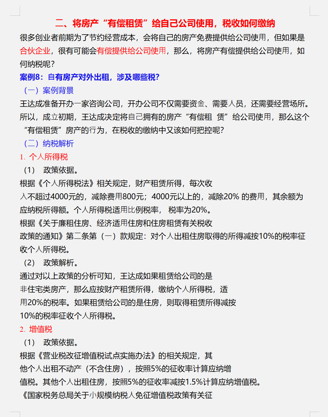 公司税收筹划案例,税收筹划案例