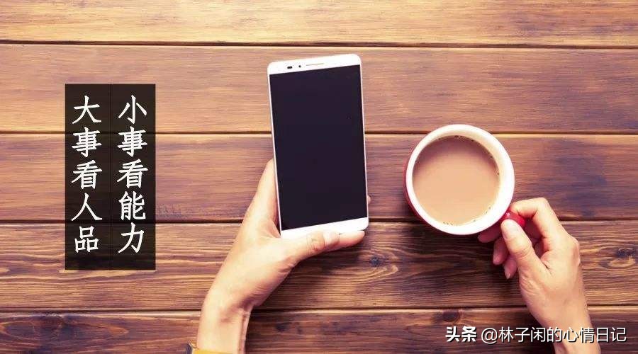 “女大学生辱骂快递员”思考-做人一辈子，人品做底子
