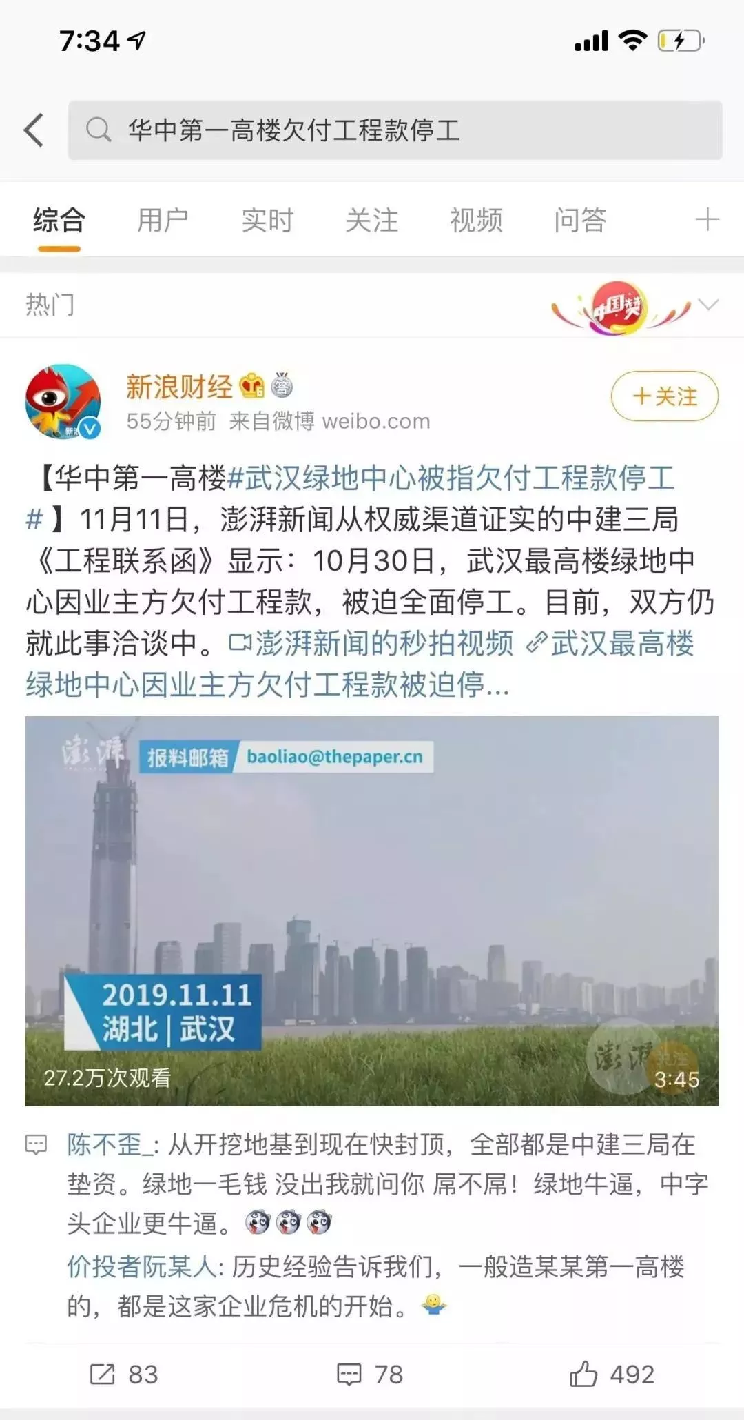 绿地集团宣布退出房地产（绿地倒闭了是不是真的）-第11张图片