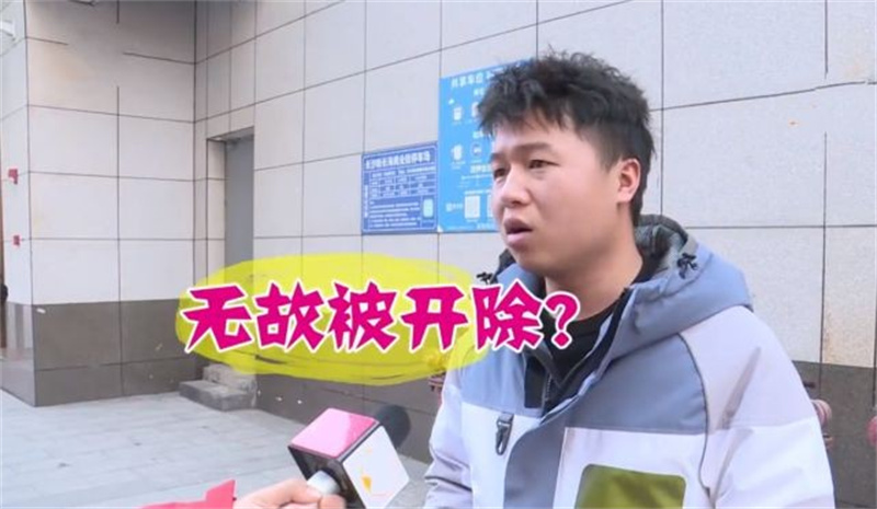 2020年，湖南小伙一个人给公司挣了1亿多，老板却说：你被辞退了