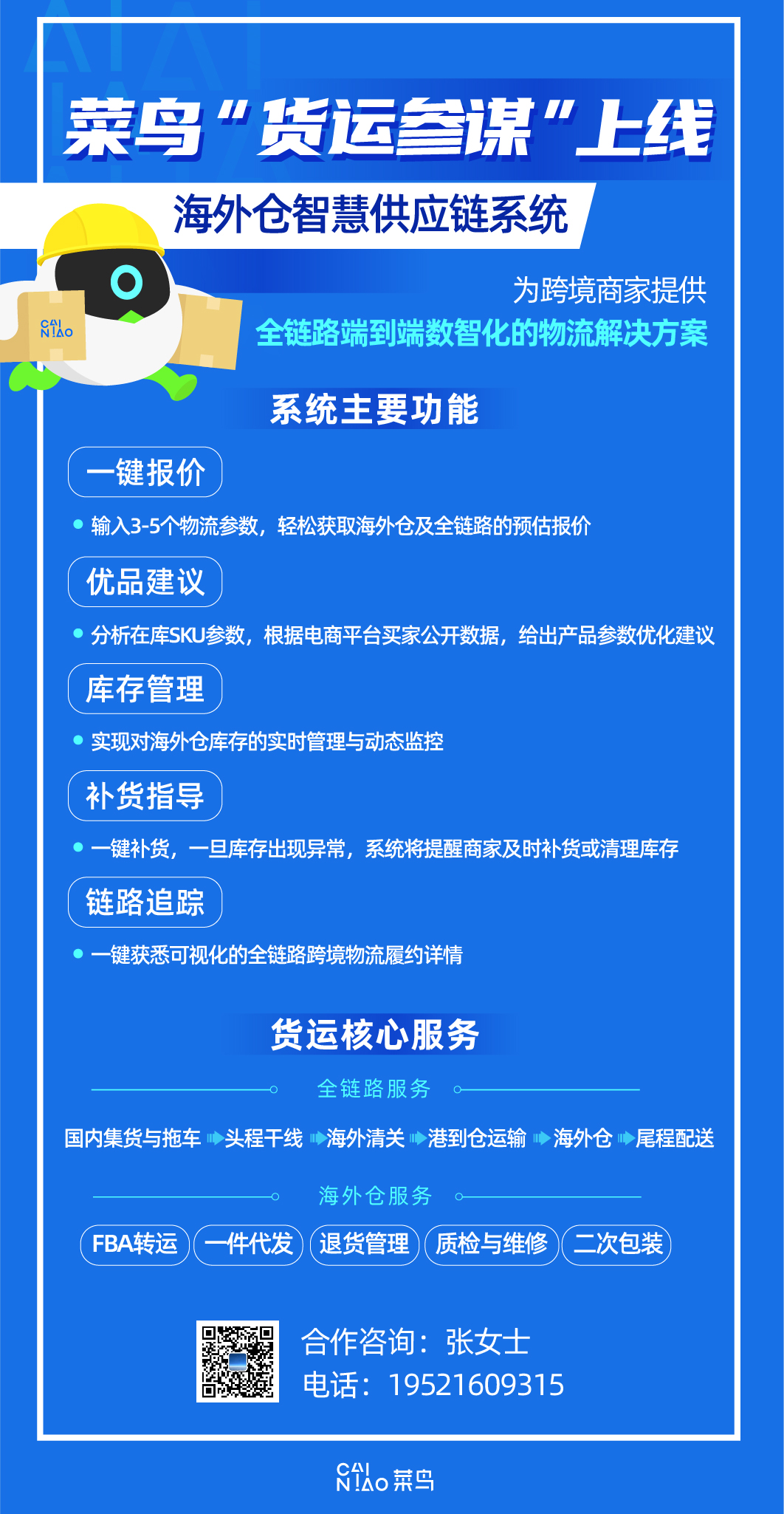 菜鸟全球跨境仓库100+覆盖30国 618推出海外仓“货运参谋”