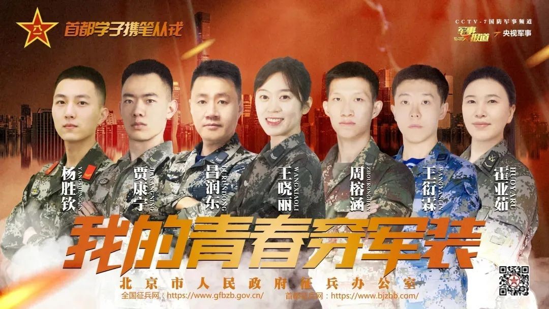 近日，北京大学生退役军人学霸获重磅表彰，登上央视！