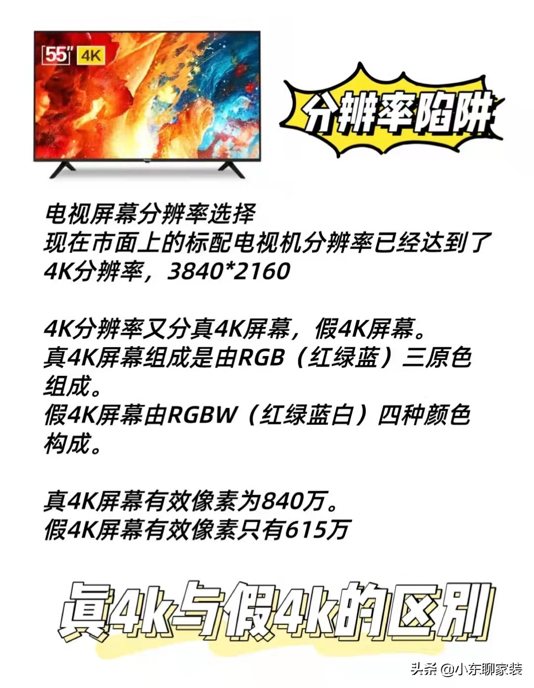 电视机怎么选？别听导购员瞎忽悠，认准这5个方面，谁也别想坑你