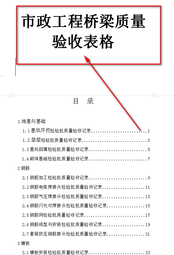 15篇路桥隧市政通用版竣工验收表，审查表（内容模板已写好）