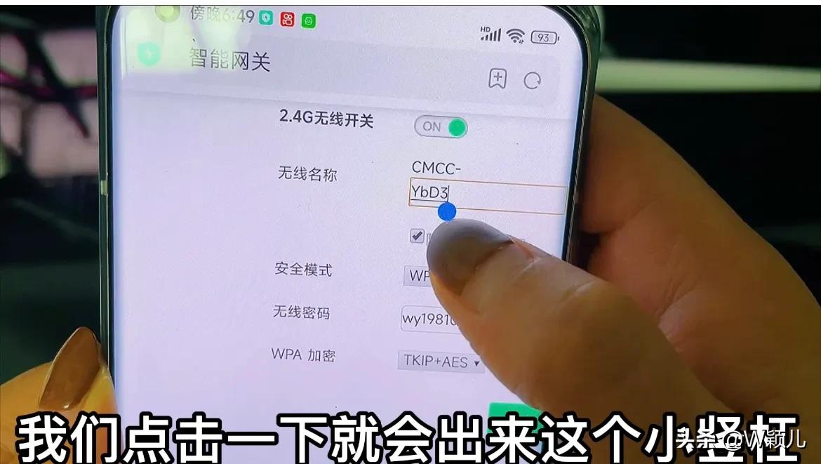 如何修改wifi密码？很简单!用手机就可以操作-第15张图片