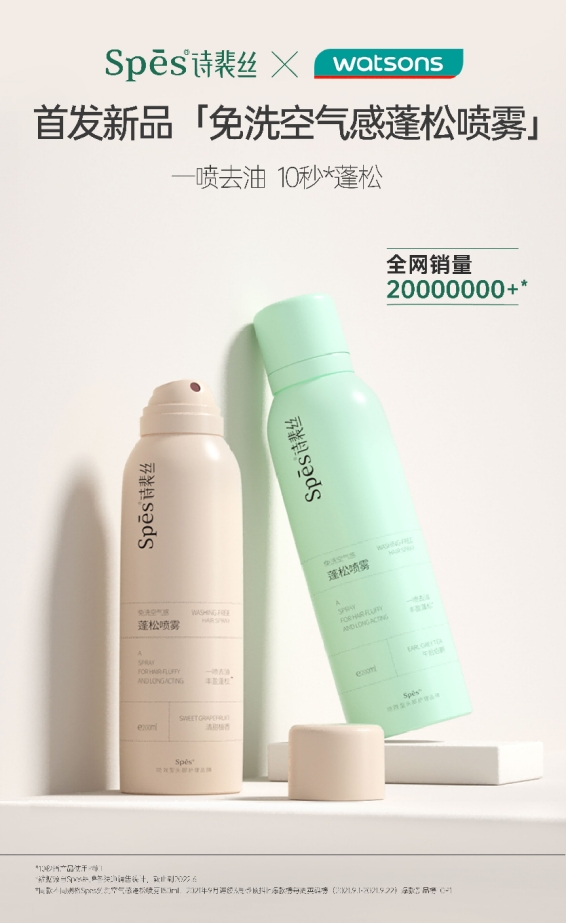 Spes诗裴丝入驻屈臣氏超4000家门店，发力线下新零售