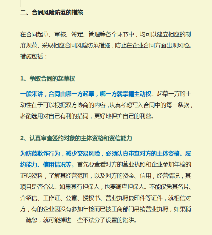 财务人员速看：财务人员要不要审合同？如何审合同？