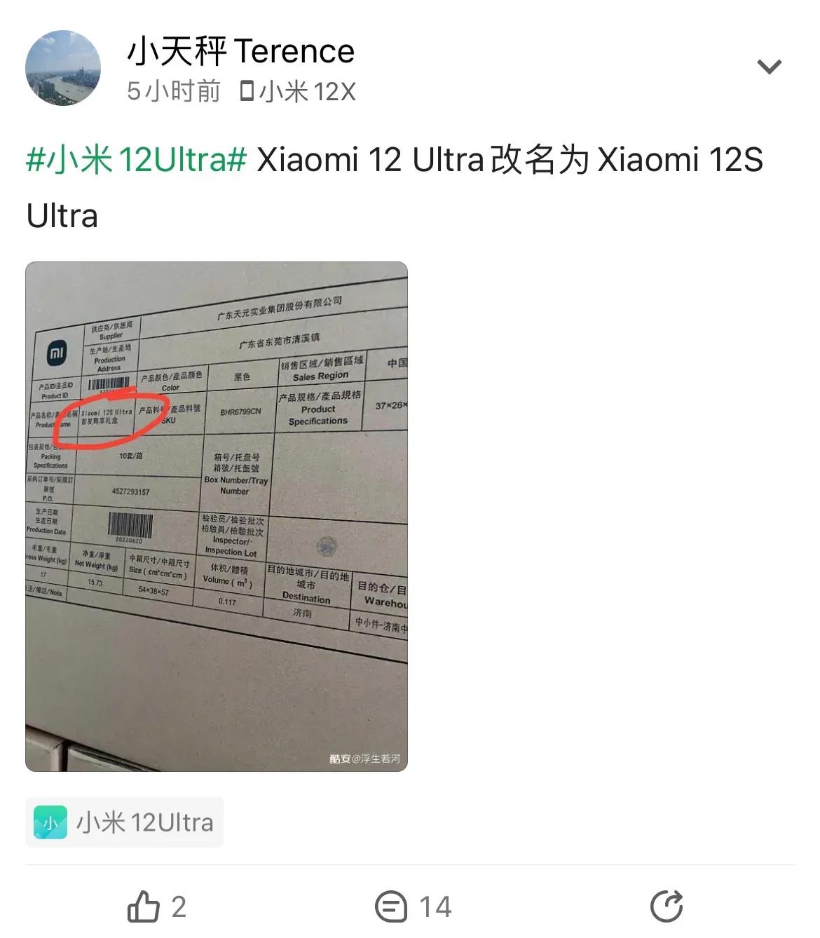 大反转？小米12Ultra有可能不叫小米12Ultra?发布日期已定？
