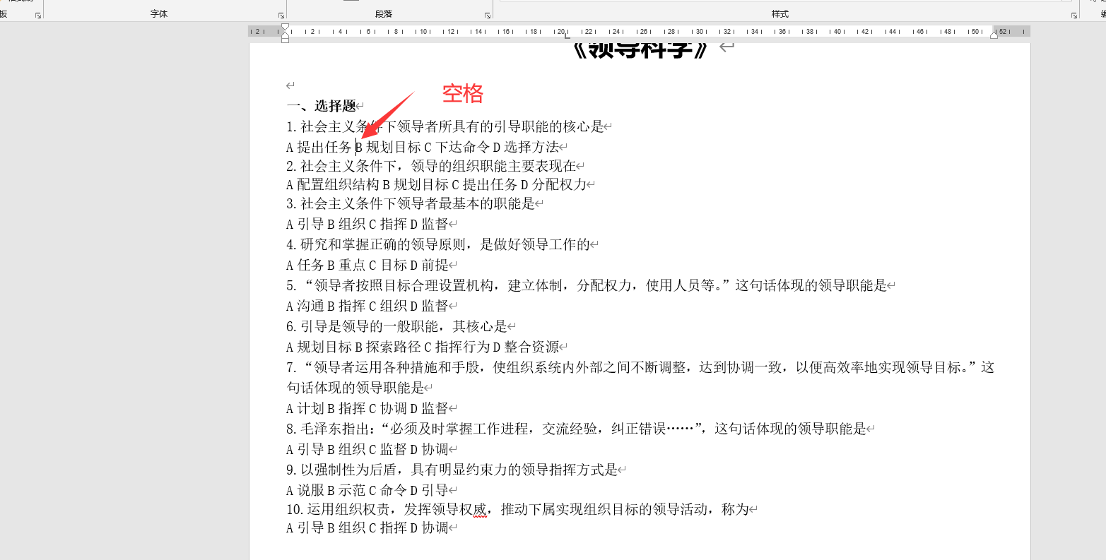 word文档内ABCD对齐技巧(文档怎么把abc对齐)