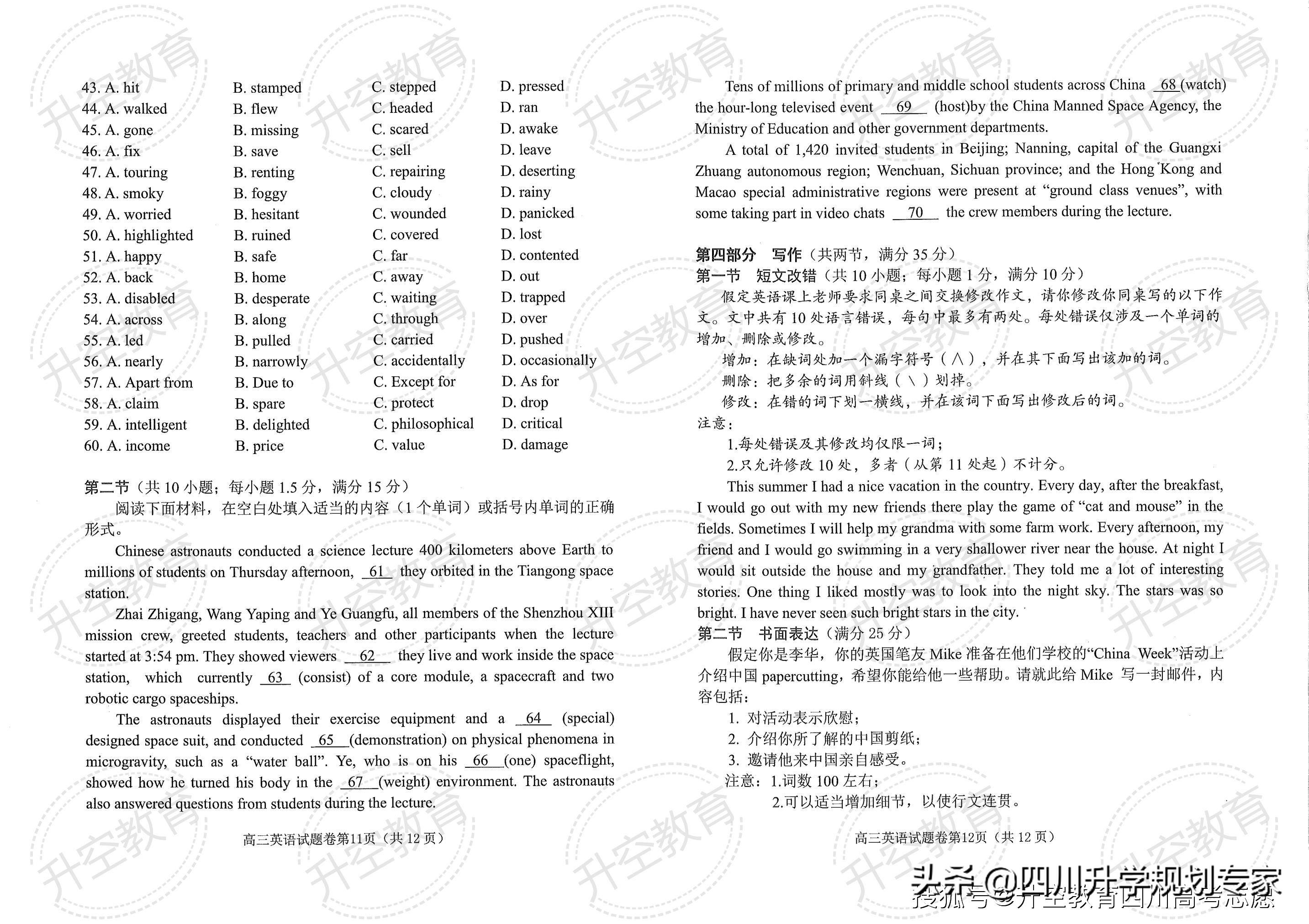 2022届绵阳二诊各科试题及答案（语文、数学、英语、文理科综合）