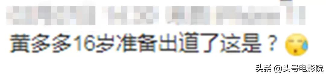 黄多多16岁戴金链涂眼影,爸爸萌娃早熟!曹格女儿11岁露肩画眼线