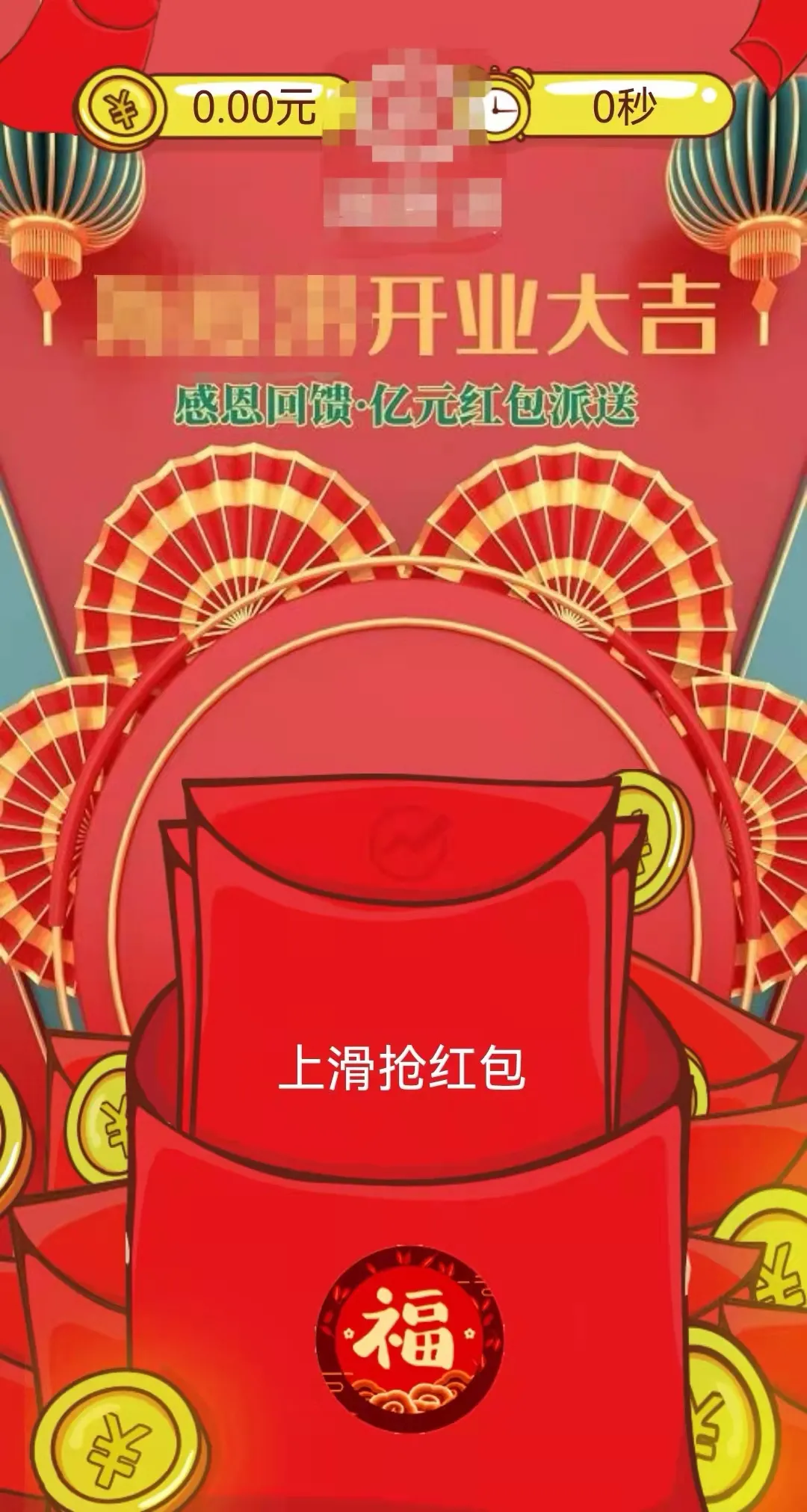 网上没有免费“红包”
