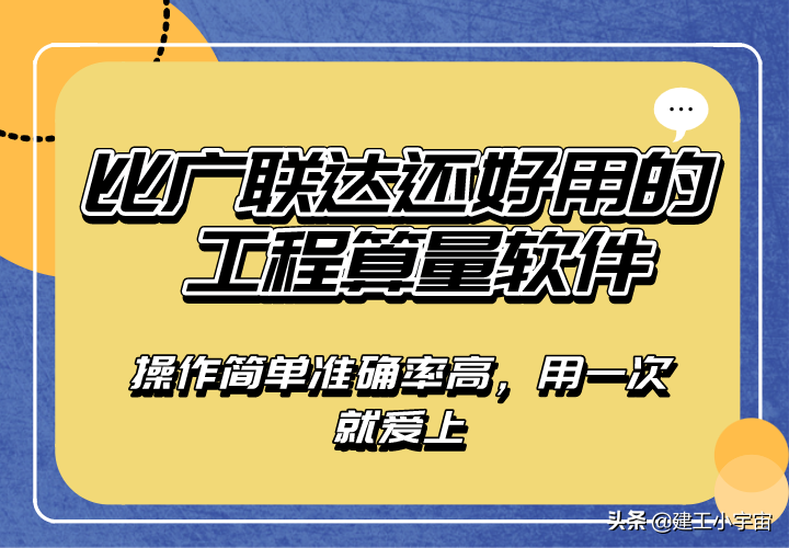 装修效果图与工程算量一体化软件推荐