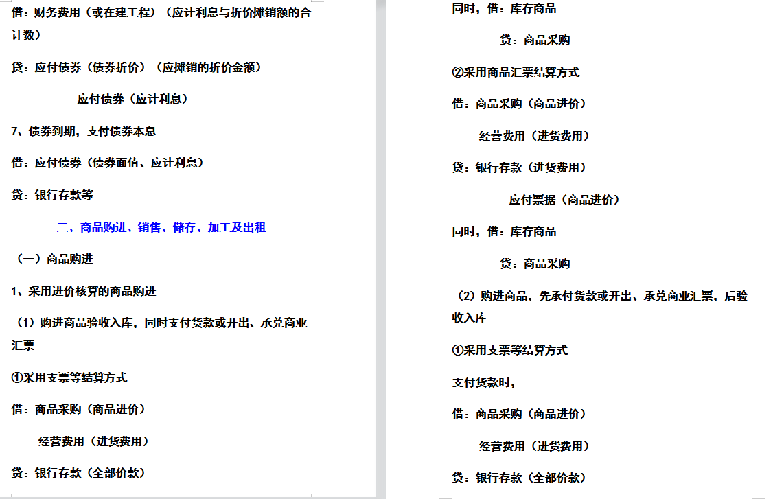 10年老会计给新手会计的工作经验分享：190个会计分录汇总，收藏