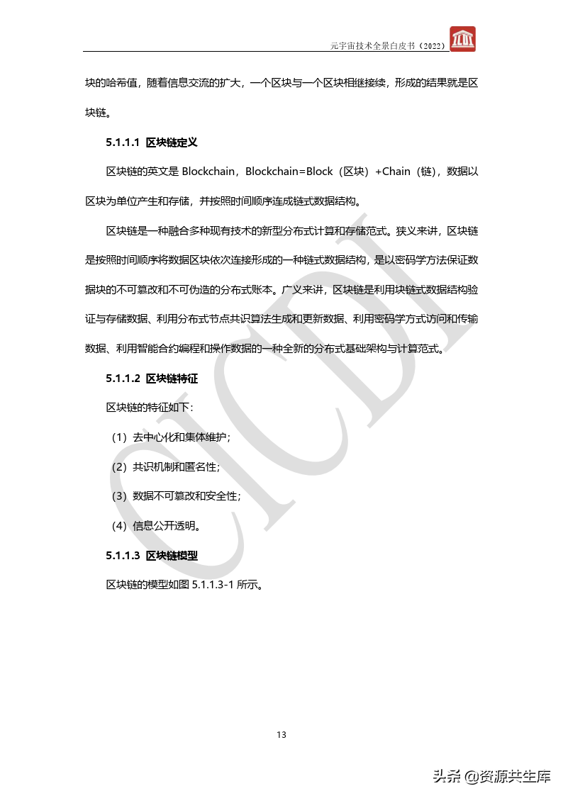 2022年元宇宙全景白皮书（六大新技术）