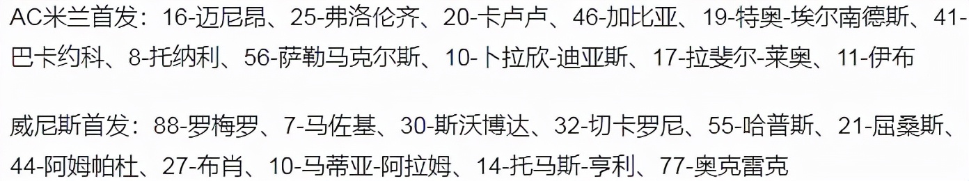 为什么意甲联赛球员脸上有红点(意甲-伊布闪击连续24年联赛取得进球 特奥梅开二度 米兰3-0暂登顶)