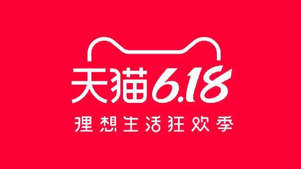 史上最难618：“卷”出新高度 保利润还是求销量？