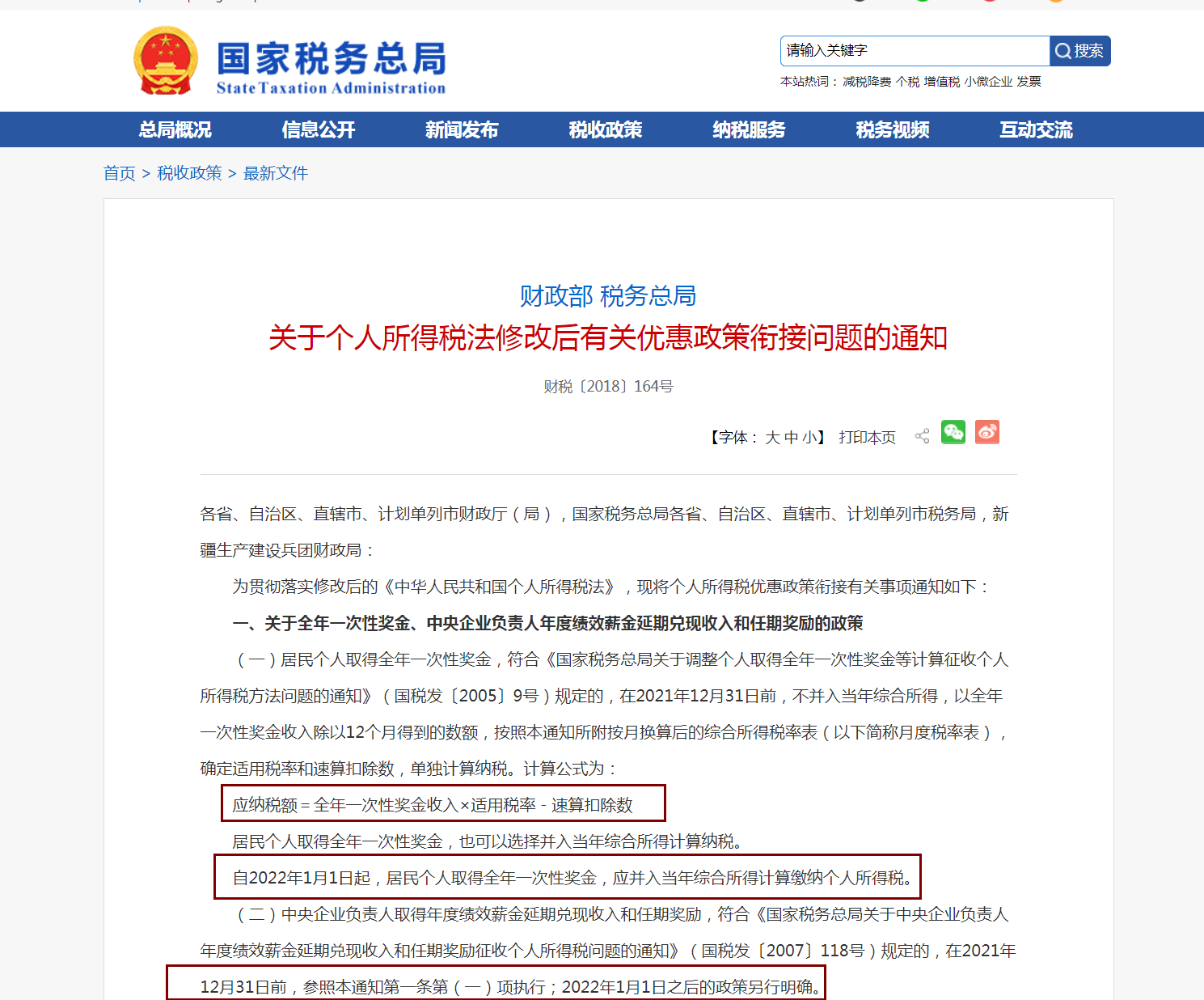 个税改变，你的年终奖有没有多交税费，附个人所得税税率表