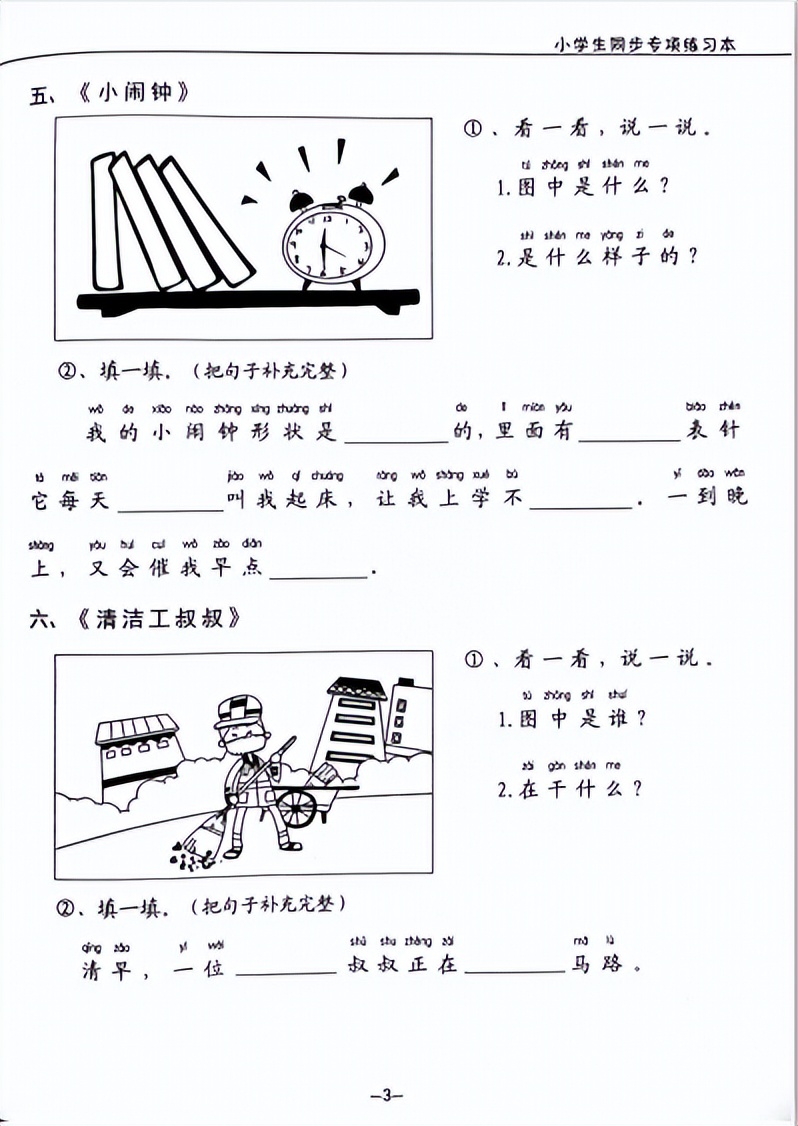 一年级语文看图写话四十篇，带拼音理解快学得会，语文老师推荐