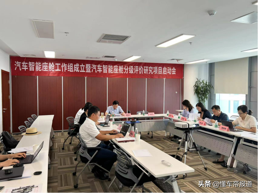 资讯 | 汽车智能座舱分级评价联合研究项目启动会成功召开